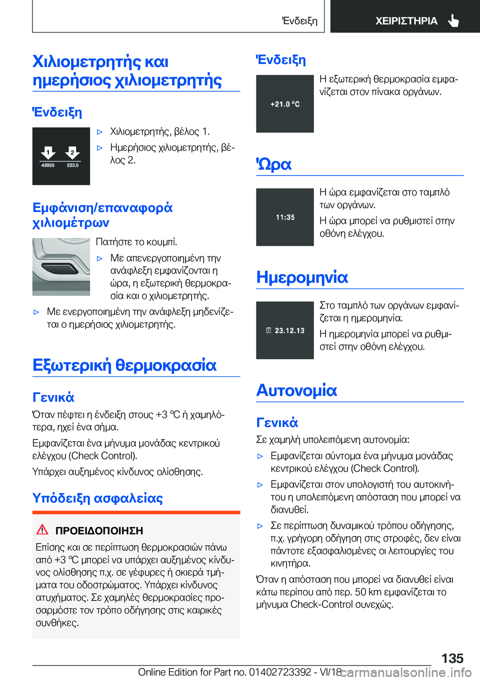BMW 2 SERIES COUPE 2019  ΟΔΗΓΌΣ ΧΡΉΣΗΣ (in Greek) i\^\b_wgdygpe�]s\y_wdpf\be�j\^\b_wgdygpe
M`vw\ay
'xi\^\b_wgdygpe�,�to^be��1�.'xZ_wdpf\be�j\^\b_wgdygpe