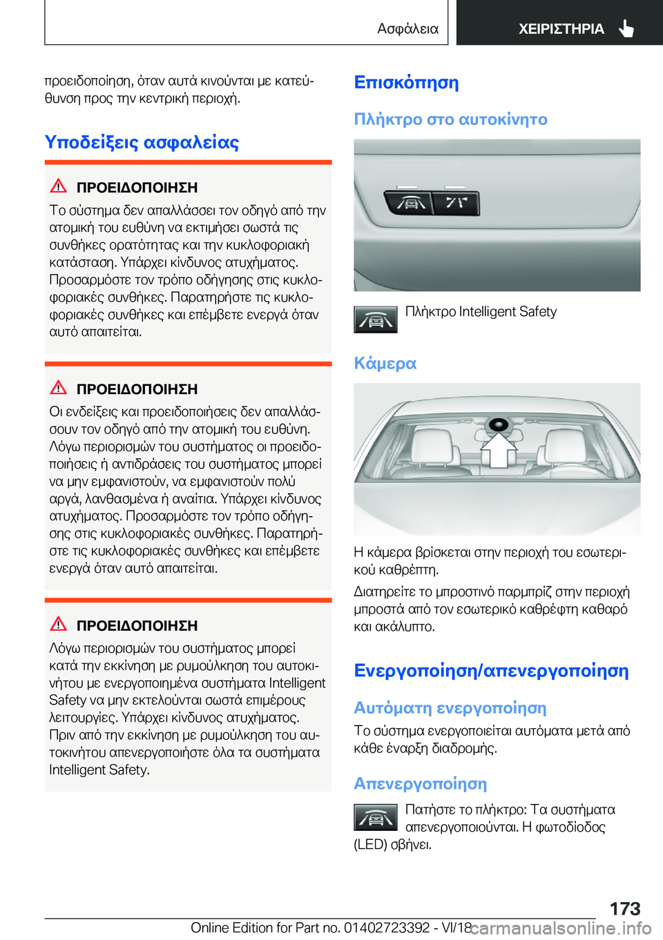 BMW 2 SERIES COUPE 2019  ΟΔΗΓΌΣ ΧΡΉΣΗΣ (in Greek) cdbw\vbcbRyfy�,�ogs`�shgn�]\`bp`gs\�_w�]sgwpjzh`fy�cdbe�gy`�]w`gd\]p�cwd\bjp�.
gcbvwRaw\e�sfis^wRse
cdb