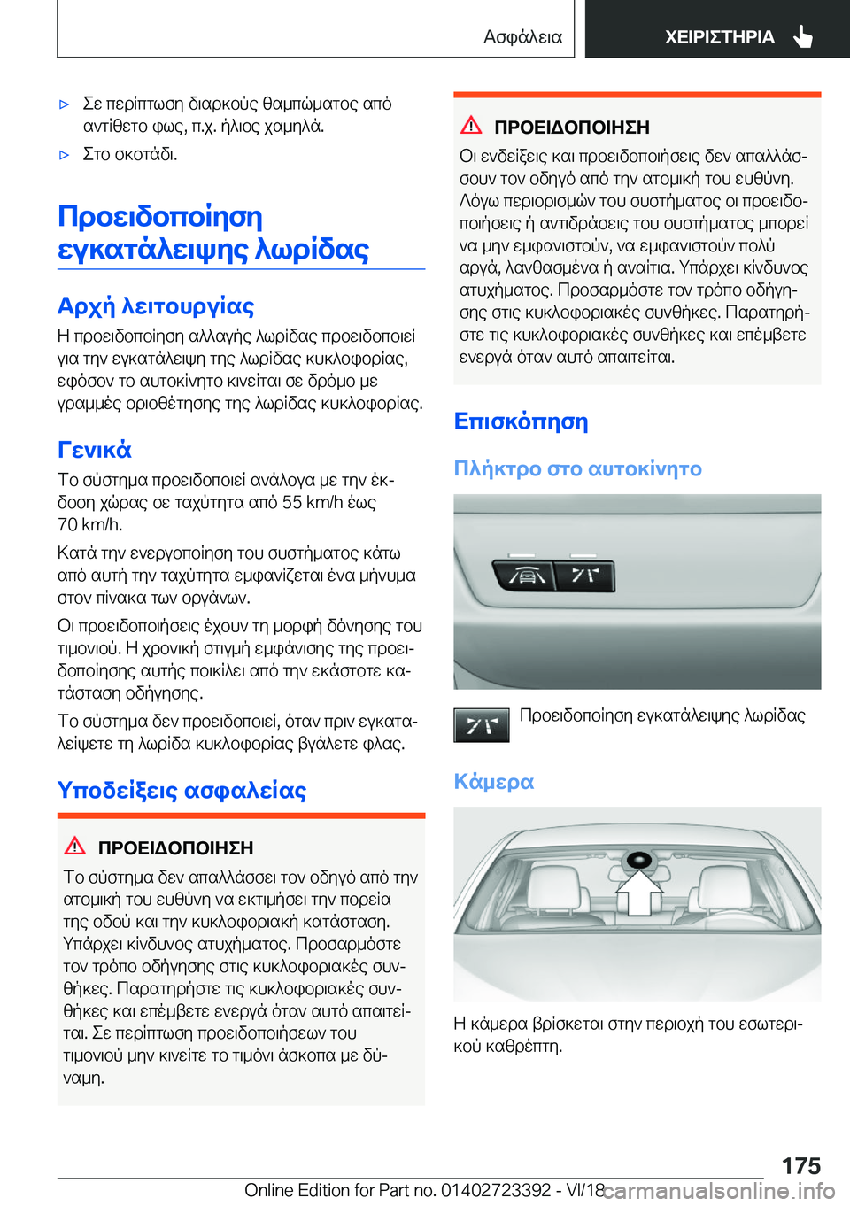 BMW 2 SERIES COUPE 2019  ΟΔΗΓΌΣ ΧΡΉΣΗΣ (in Greek) 'xew�cwdRcglfy�v\sd]bpe�zs_cq_sgbe�sco
s`gRzwgb�ile�,�c�.j�.�p^\be�js_y^n�.'xegb�f]bgnv\�.
cdbw\vbcbRyfy