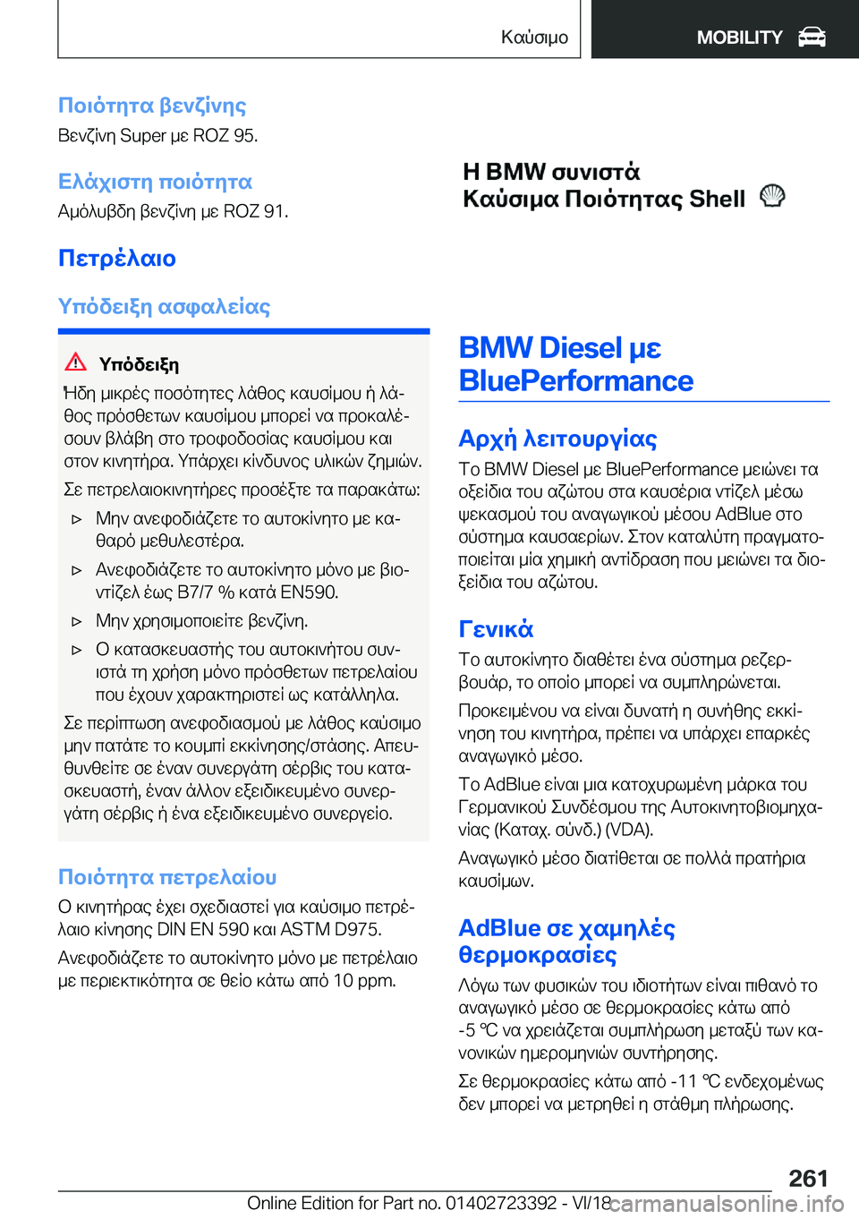 BMW 2 SERIES COUPE 2019  ΟΔΗΓΌΣ ΧΡΉΣΗΣ (in Greek) cb\ogygs�tw`xR`yeUw`xR`y��S�u�p�e�r�_w��R�O�Z��9�5�.
X^nj\fgy�cb\ogygs
T_o^htvy�tw`xR`y�_w��R�O�Z��9�1�.
cwgdo^s\b
gcov