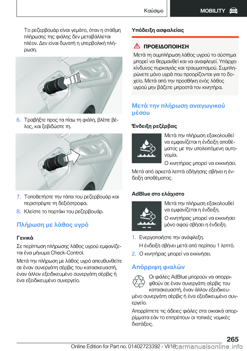 BMW 2 SERIES COUPE 2019  ΟΔΗΓΌΣ ΧΡΉΣΗΣ (in Greek) fb�dwxwdtbhnd�wR`s\�uw_ngb�,�ogs`�y�fgnz_y
c^pdlfye�gye�i\n^ye�vw`�_wgstn^^wgs\ c^ob`�.�Ww`�wR`s\�vh`sg