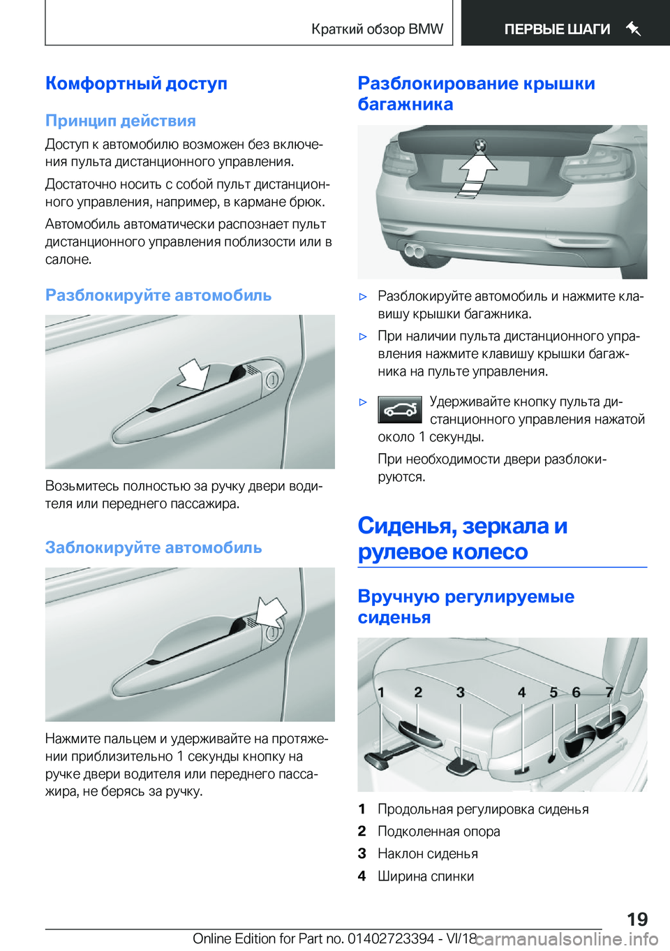 BMW 2 SERIES COUPE 2019  Руково 