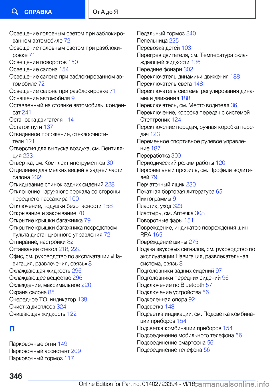 BMW 2 SERIES COUPE 2019  Руково  