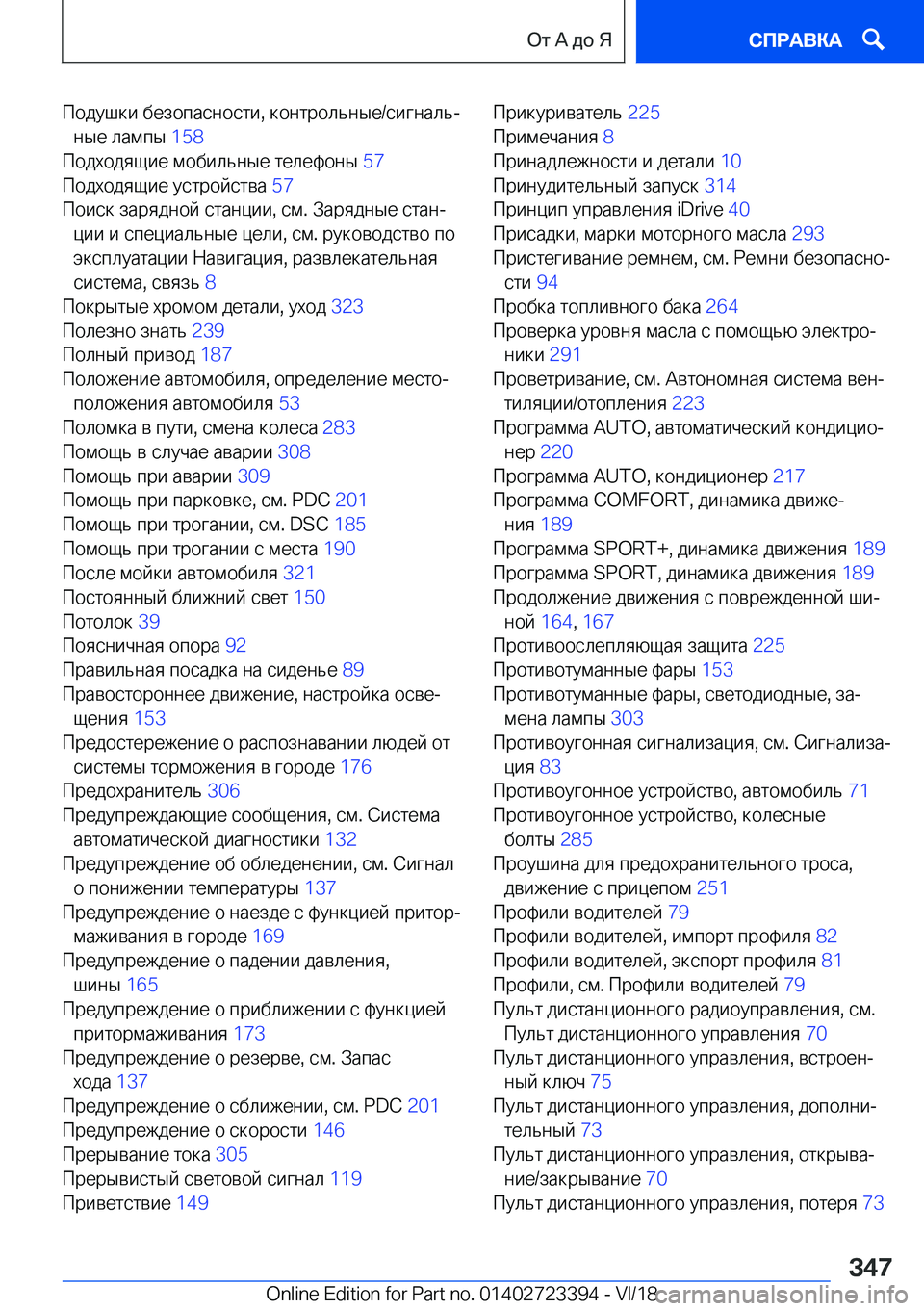 BMW 2 SERIES COUPE 2019  Руково  