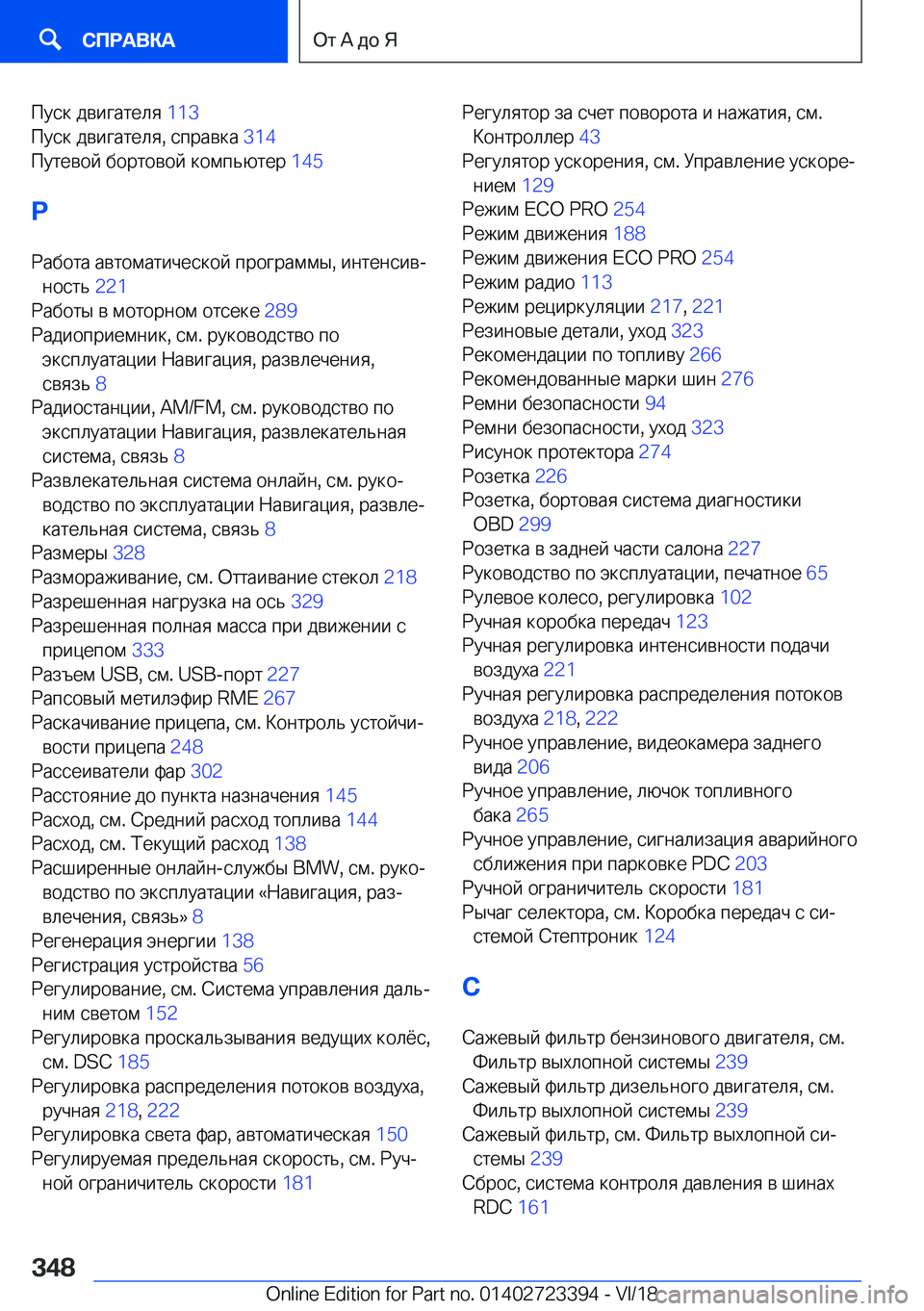 BMW 2 SERIES COUPE 2019  Руково  