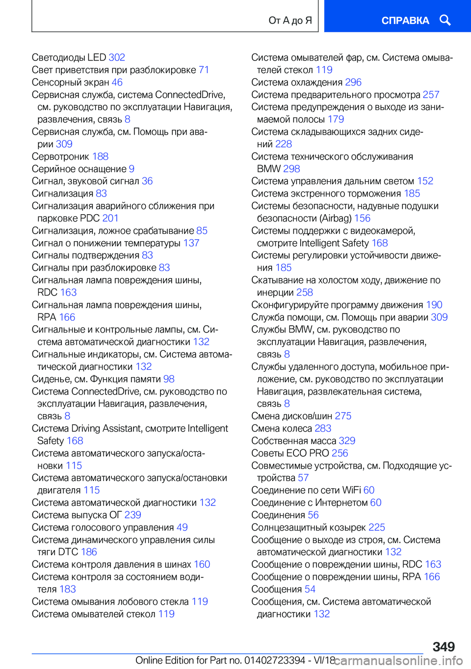 BMW 2 SERIES COUPE 2019  Руково  