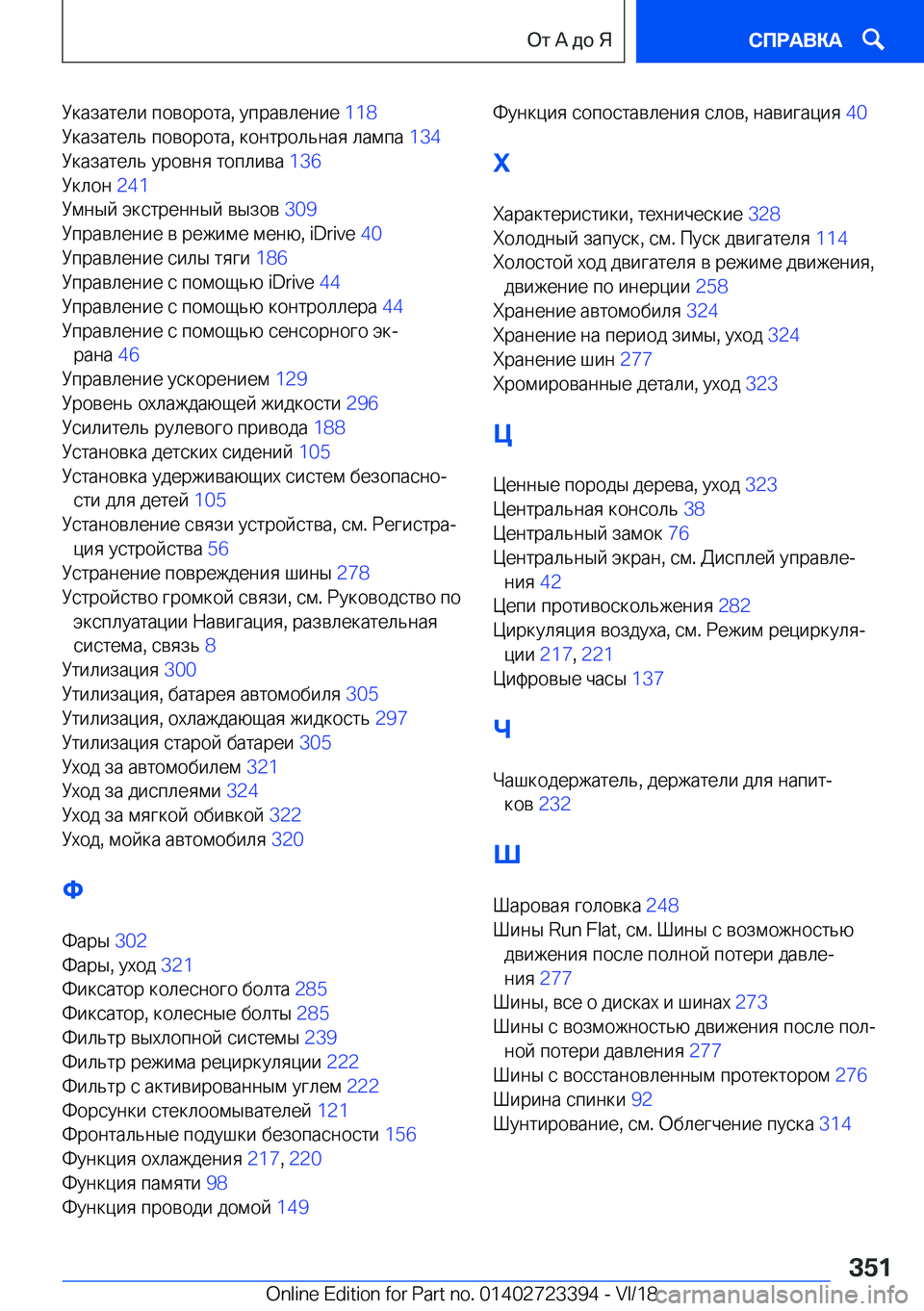 BMW 2 SERIES COUPE 2019  Руково  