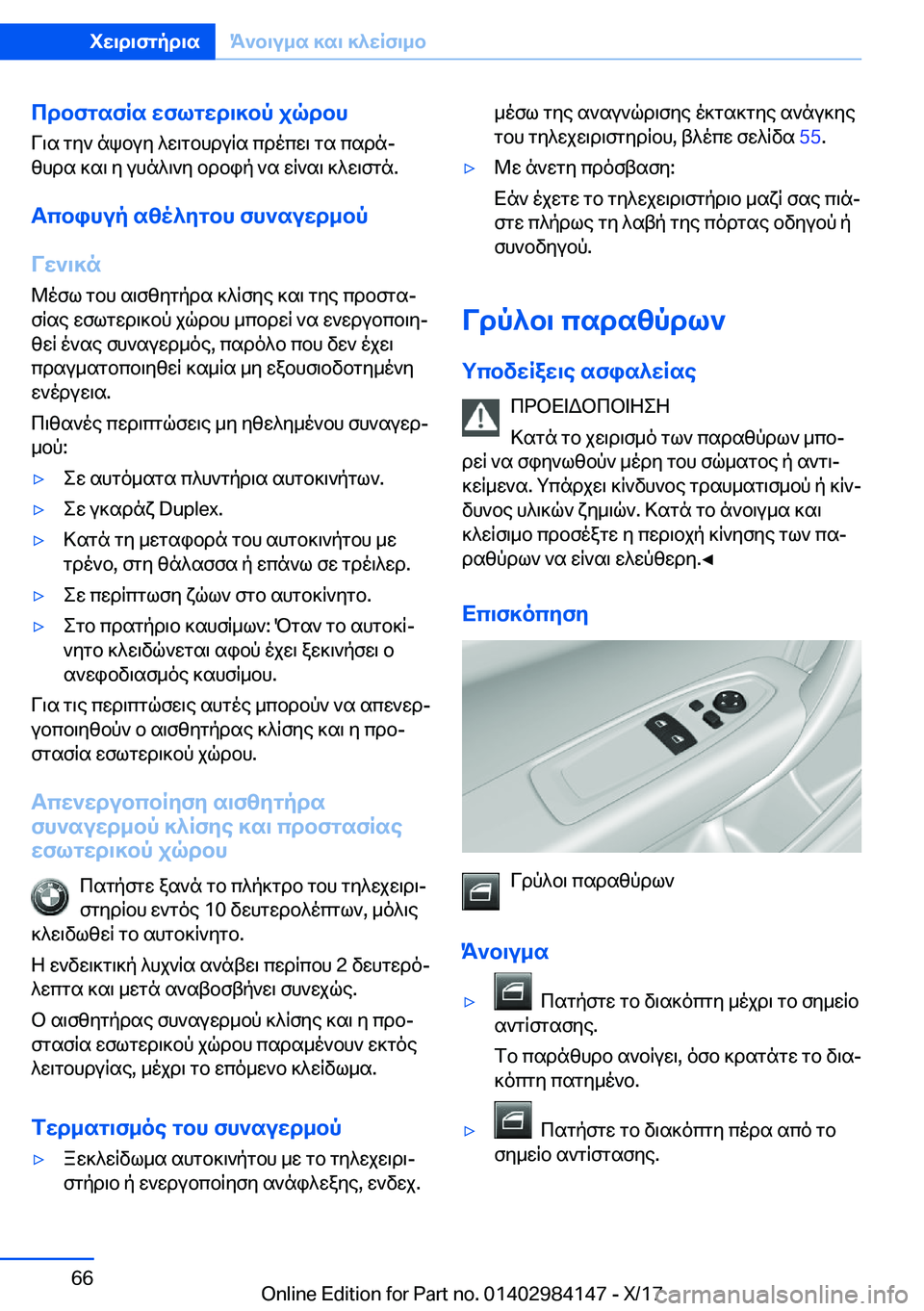 BMW 2 SERIES COUPE 2018  ΟΔΗΓΌΣ ΧΡΉΣΗΣ (in Greek) cdbfgsfRs�wflgwd\]bp�jqdbh
 V \ s�  g y `�  n k b u y�  ^ w \ g b h d u R s�  c d o c w \�  g s�  c s d nj  z h d s�  ] s \�  y�  u h n ^ \ ` y�  b d b i p�  ` s�  w R ` s \