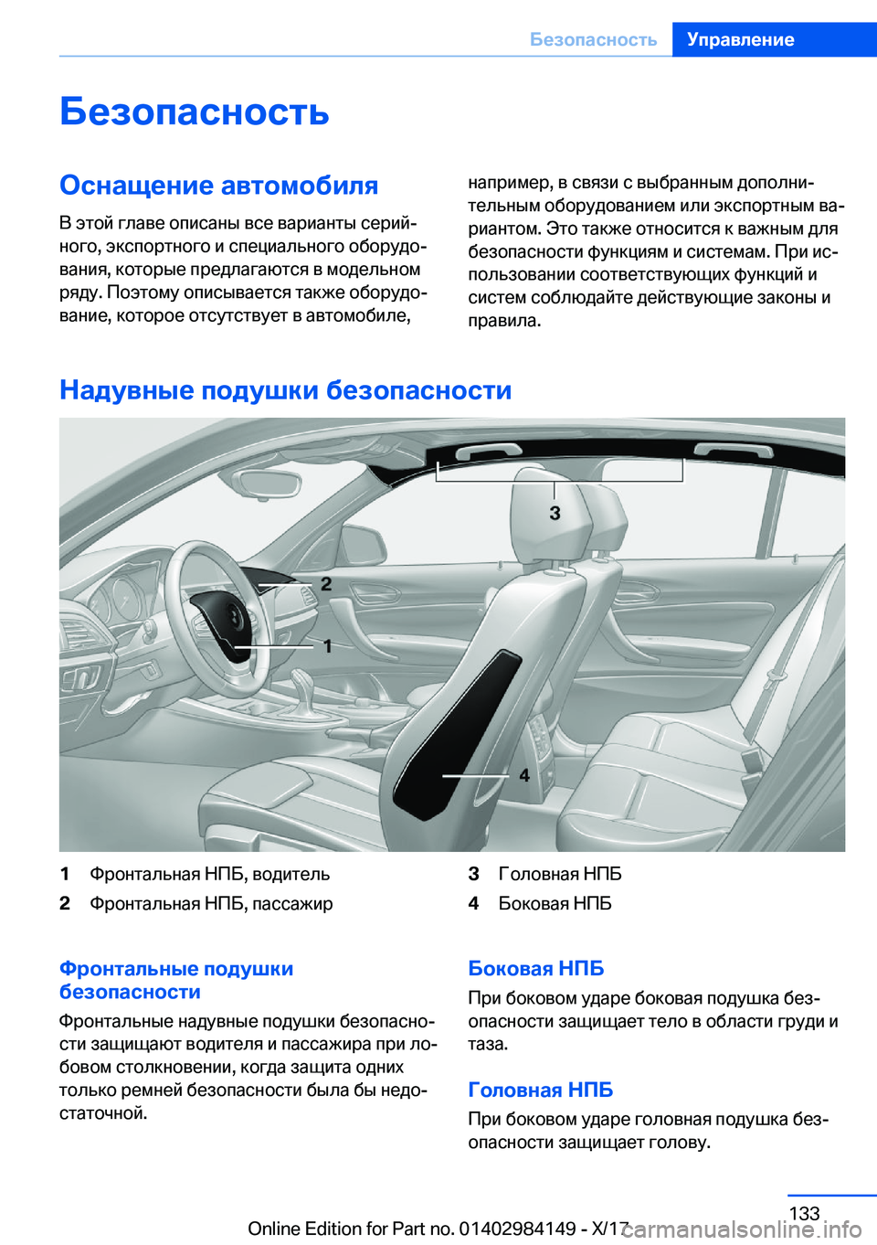 BMW 2 SERIES COUPE 2018  Руково 