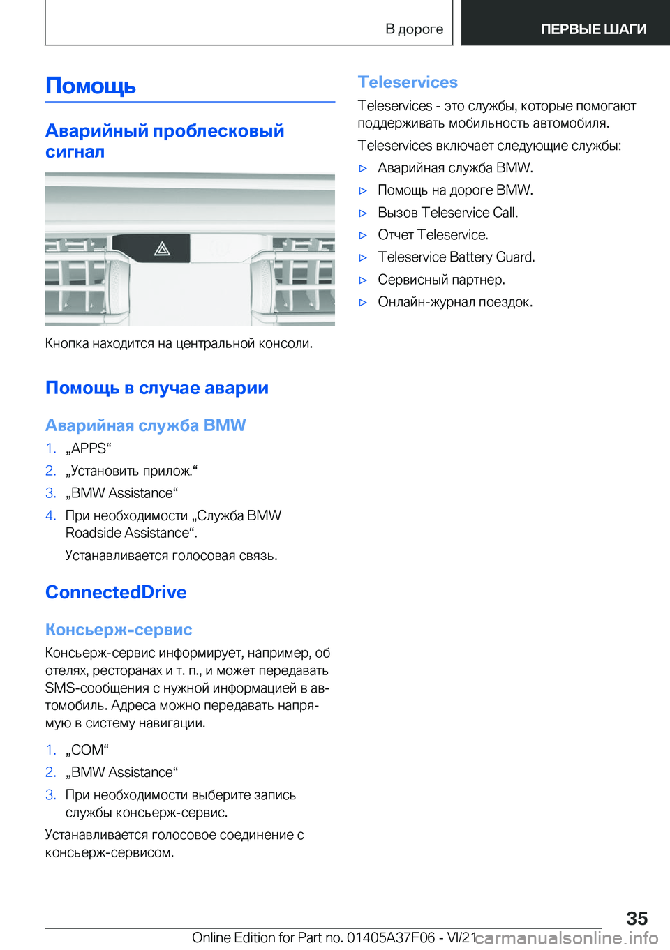 BMW 2 SERIES GRAN COUPE 2022  Руково 