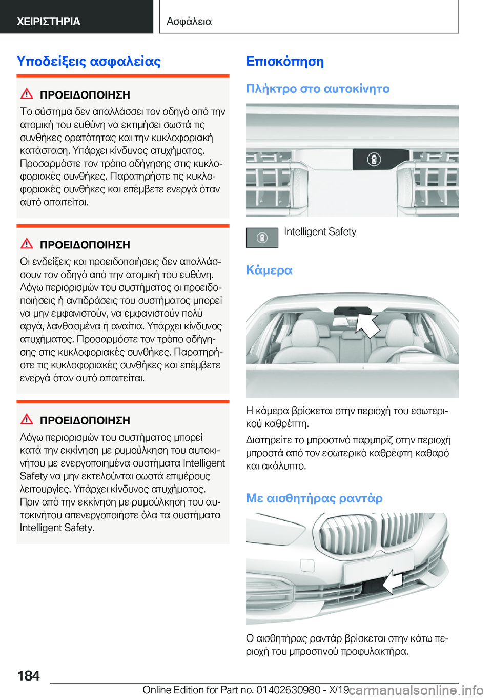 BMW 2 SERIES GRAN COUPE 2020  ΟΔΗΓΌΣ ΧΡΉΣΗΣ (in Greek) gcbvwRaw\e�sfis^wRse
cdbX=Wbcb=ZeZ
fb�fpfgy_s�vw`�scs^^nffw\�gb`�bvyuo�sco�gy`
sgb_\]p�gbh�whzp`y�`s�