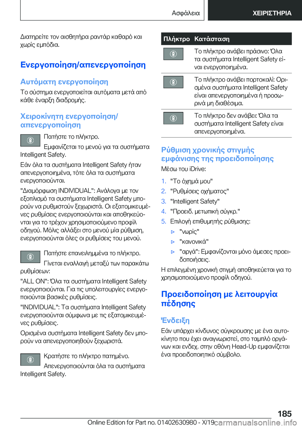 BMW 2 SERIES GRAN COUPE 2020  ΟΔΗΓΌΣ ΧΡΉΣΗΣ (in Greek) W\sgydwRgw�gb`�s\fzygpds�ds`gnd�]szsdo�]s\
jldRe�w_cov\s�.
X`wdubcbRyfy�/scw`wdubcbRyfy Thgo_sgy�w`wdub