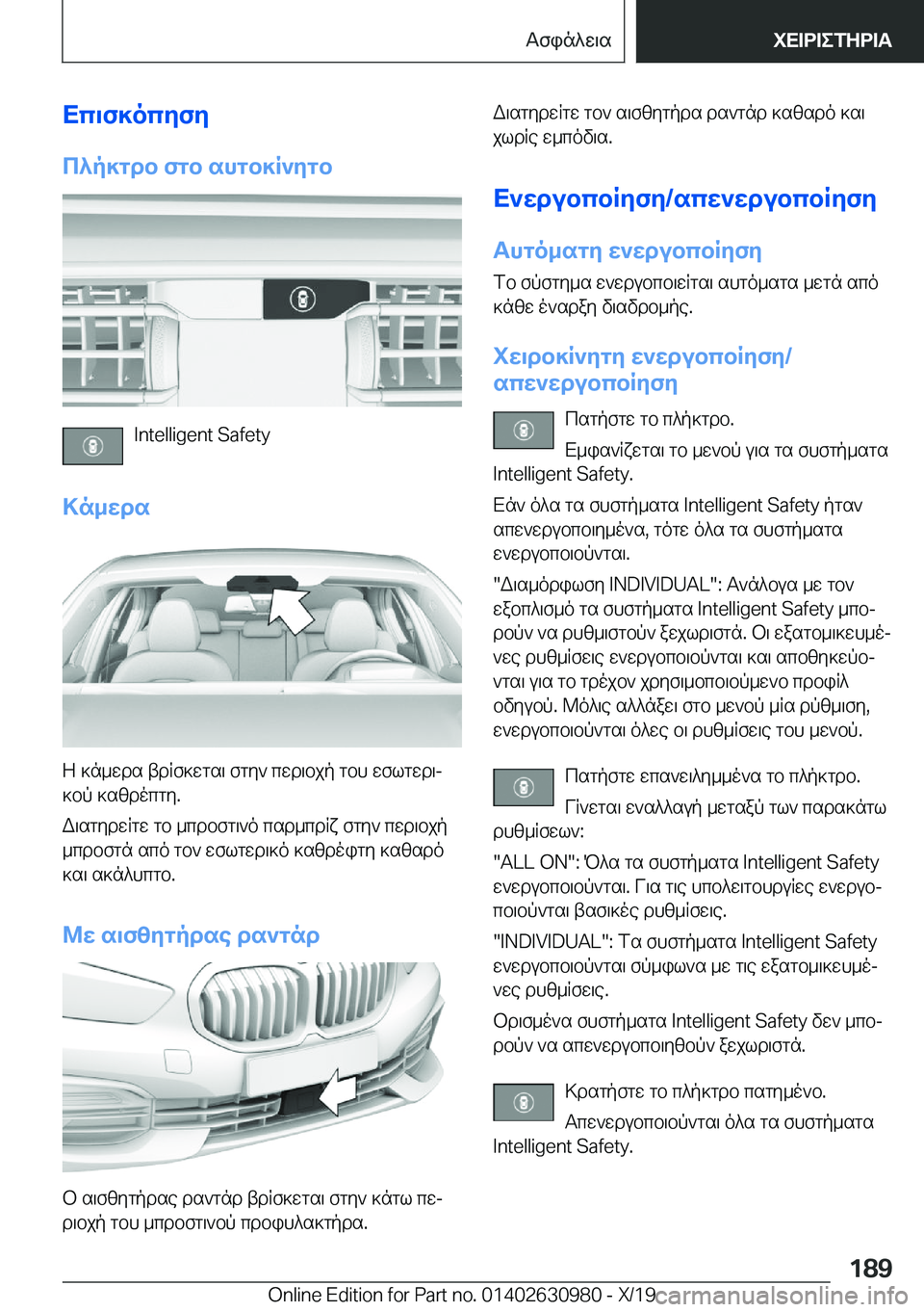 BMW 2 SERIES GRAN COUPE 2020  ΟΔΗΓΌΣ ΧΡΉΣΗΣ (in Greek) Xc\f]ocyfy
c^p]gdb�fgb�shgb]R`ygb
�I�n�t�e�l�l�i�g�e�n�t��S�a�f�e�t�y
>n_wds
Z�]n_wds�tdRf]wgs\�fgy`�cwd\bjp�gbh�wflgwd