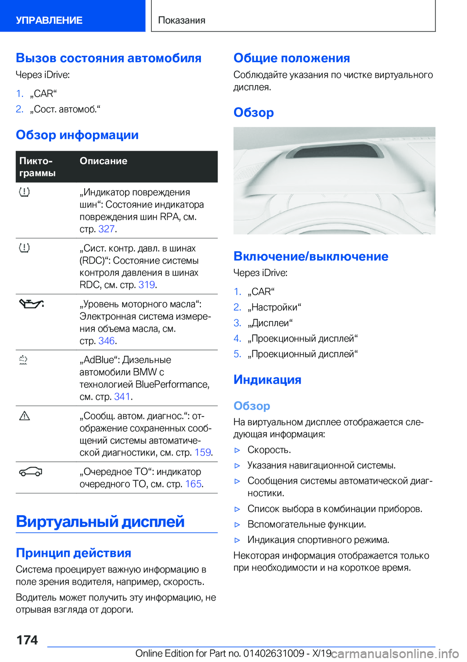 BMW 2 SERIES GRAN COUPE 2020  Руково 