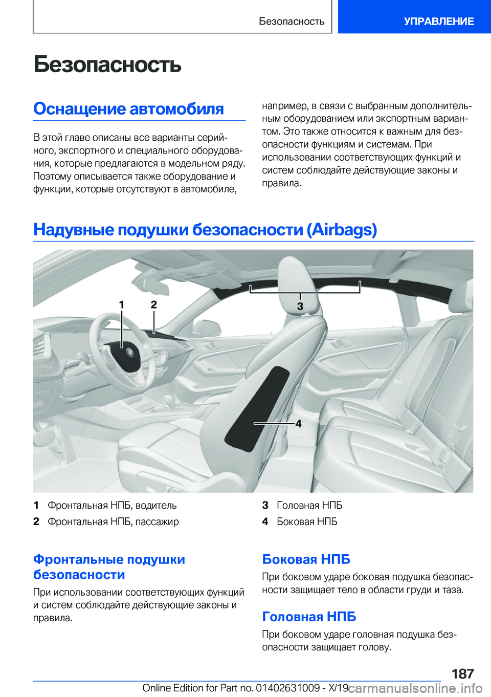BMW 2 SERIES GRAN COUPE 2020  Руково 
