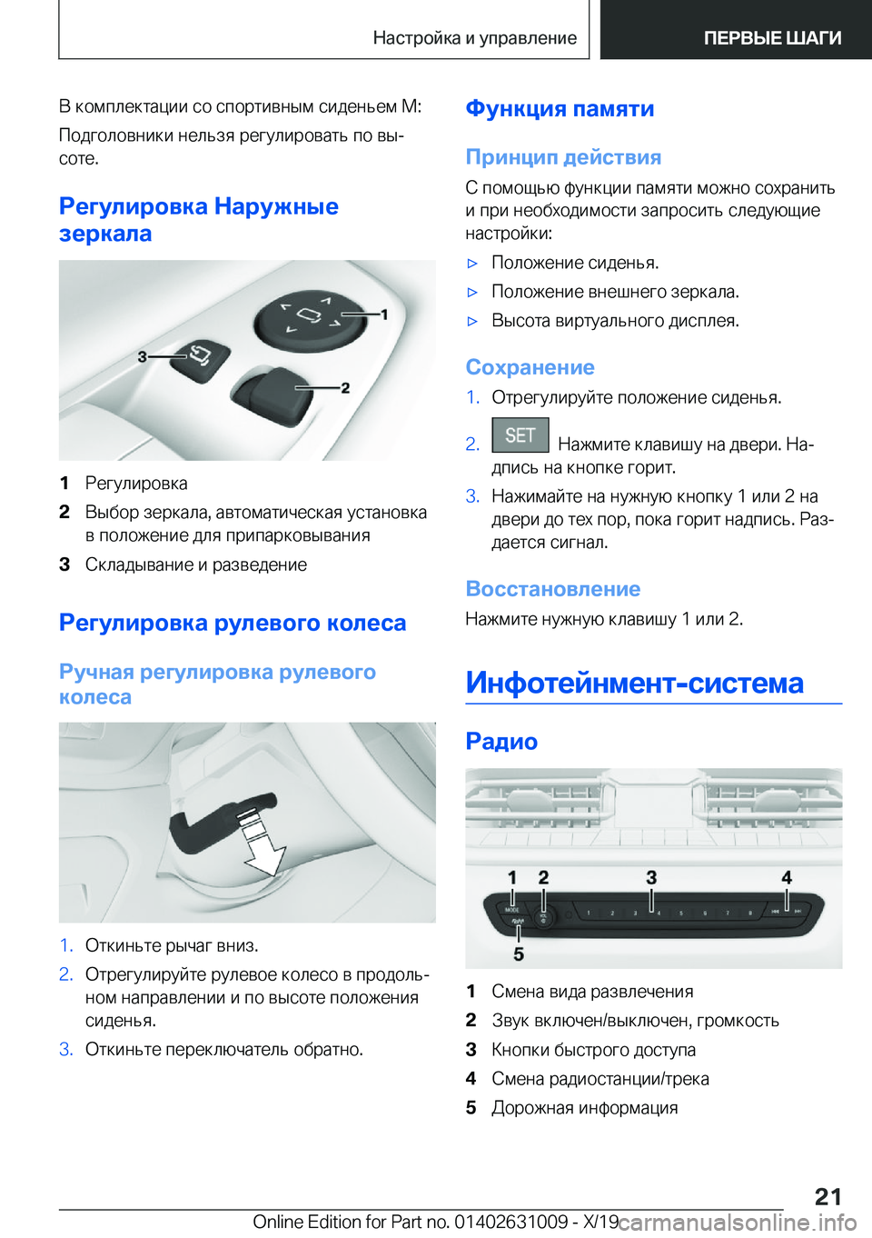 BMW 2 SERIES GRAN COUPE 2020  Руково  