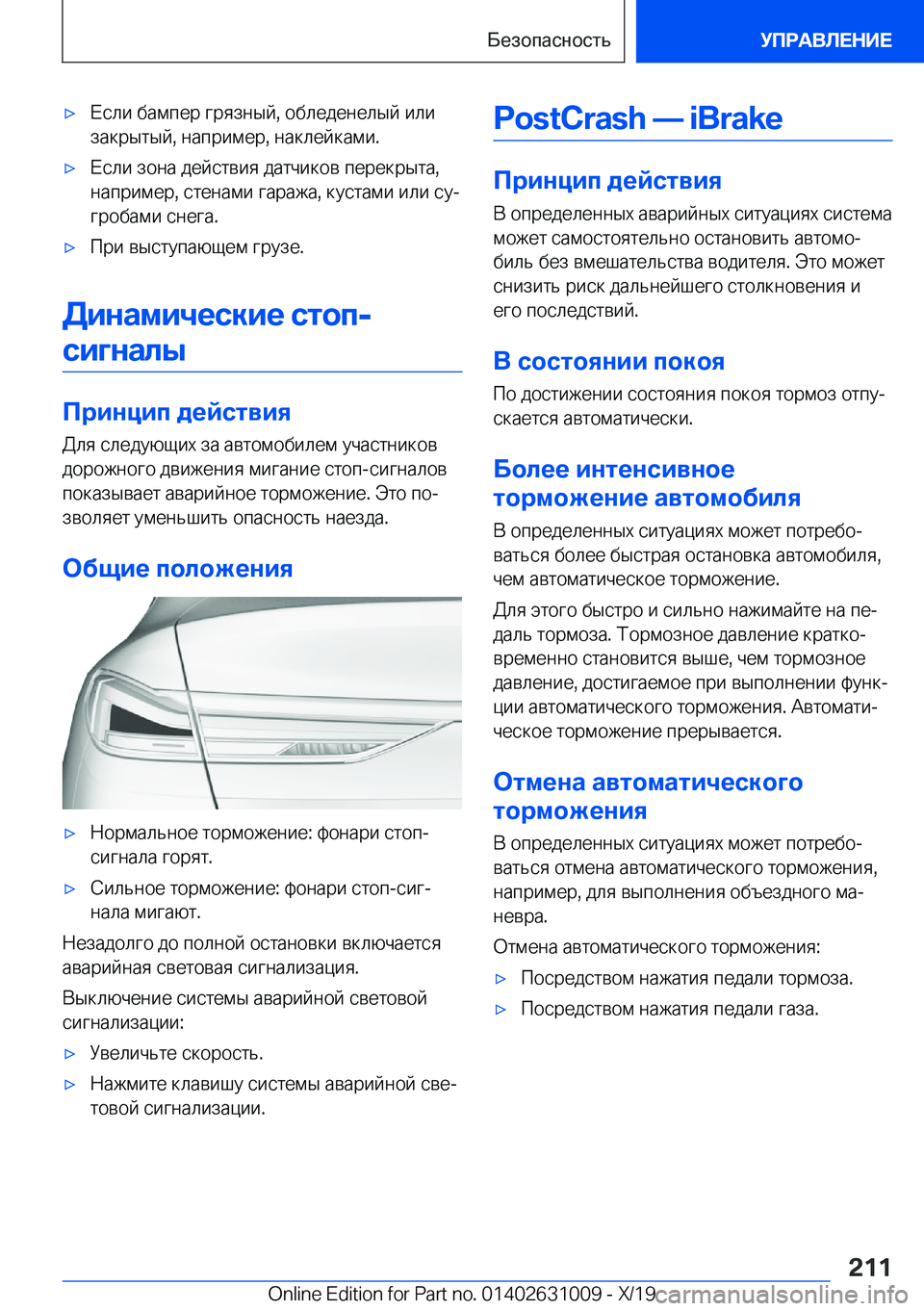 BMW 2 SERIES GRAN COUPE 2020  Руково x 