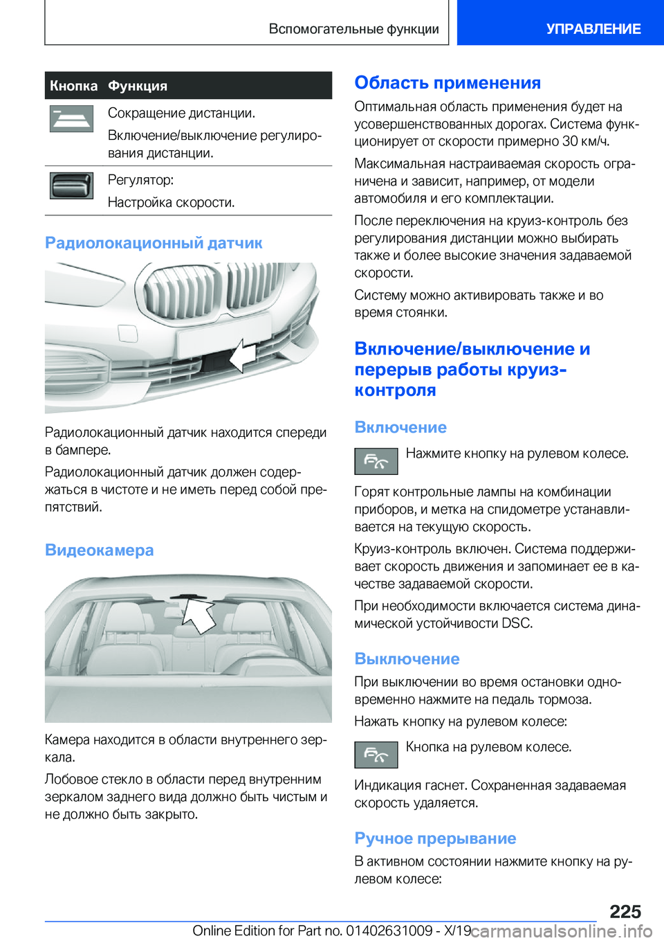 BMW 2 SERIES GRAN COUPE 2020  Руково 