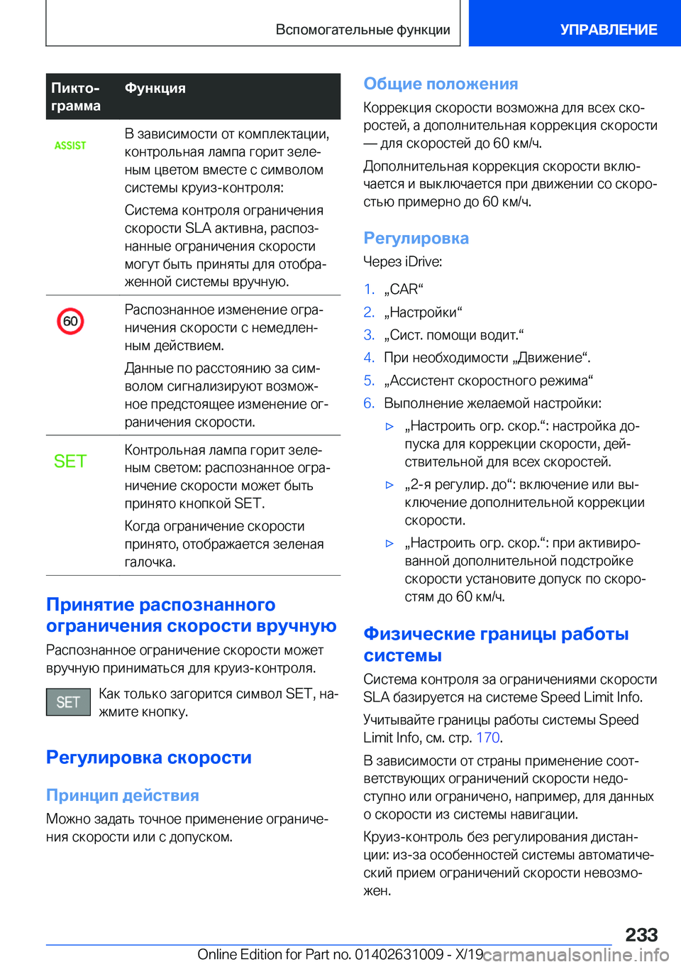 BMW 2 SERIES GRAN COUPE 2020  Руково 