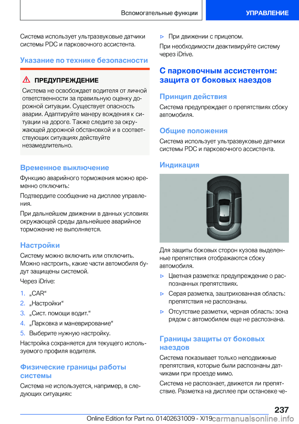 BMW 2 SERIES GRAN COUPE 2020  Руково  