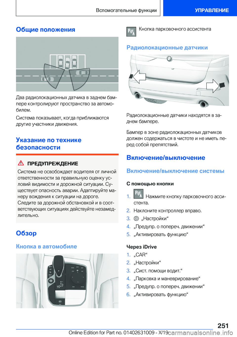 BMW 2 SERIES GRAN COUPE 2020  Руково 