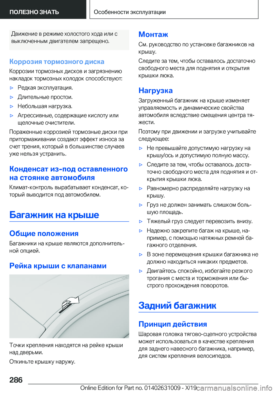 BMW 2 SERIES GRAN COUPE 2020  Руково  
