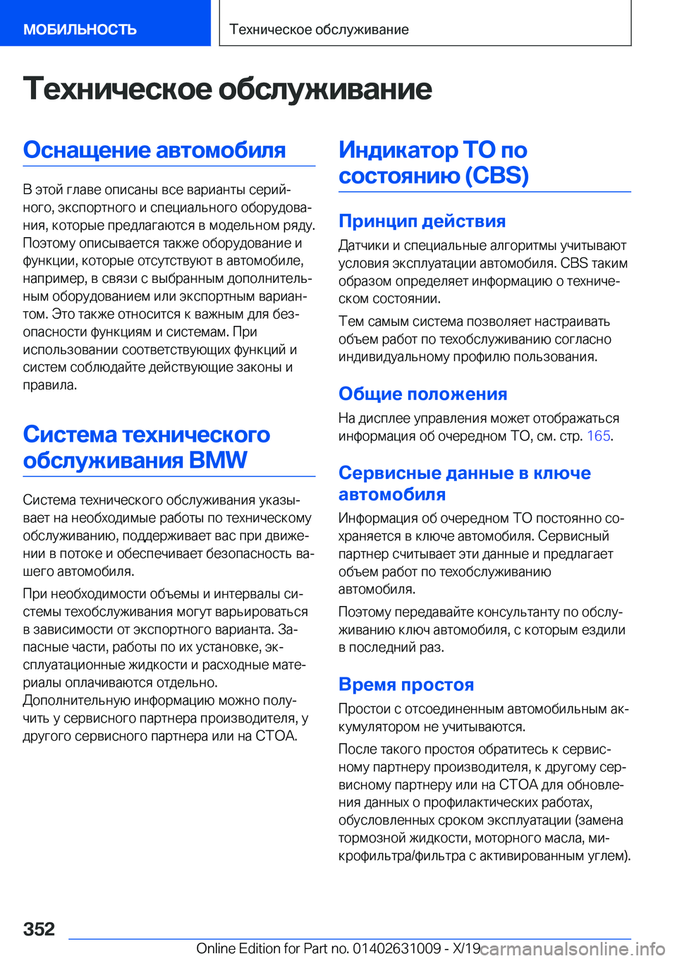 BMW 2 SERIES GRAN COUPE 2020  Руково 
