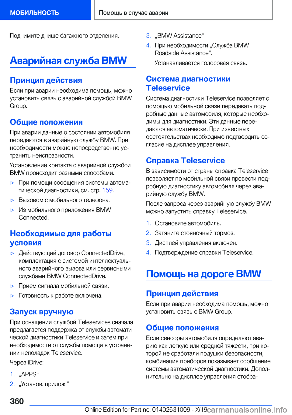 BMW 2 SERIES GRAN COUPE 2020  Руково  