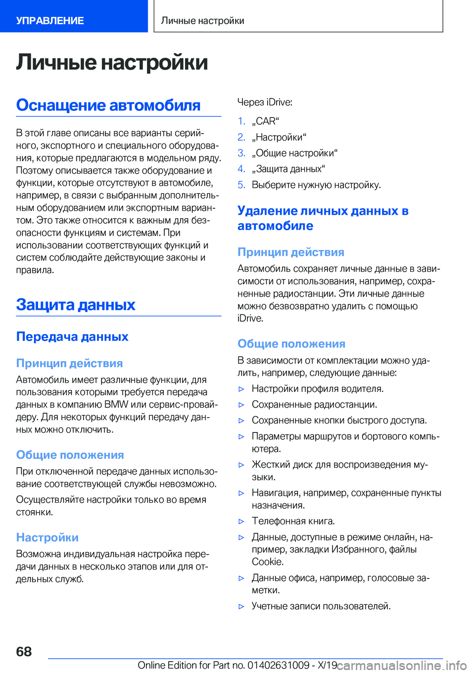 BMW 2 SERIES GRAN COUPE 2020  Руково 