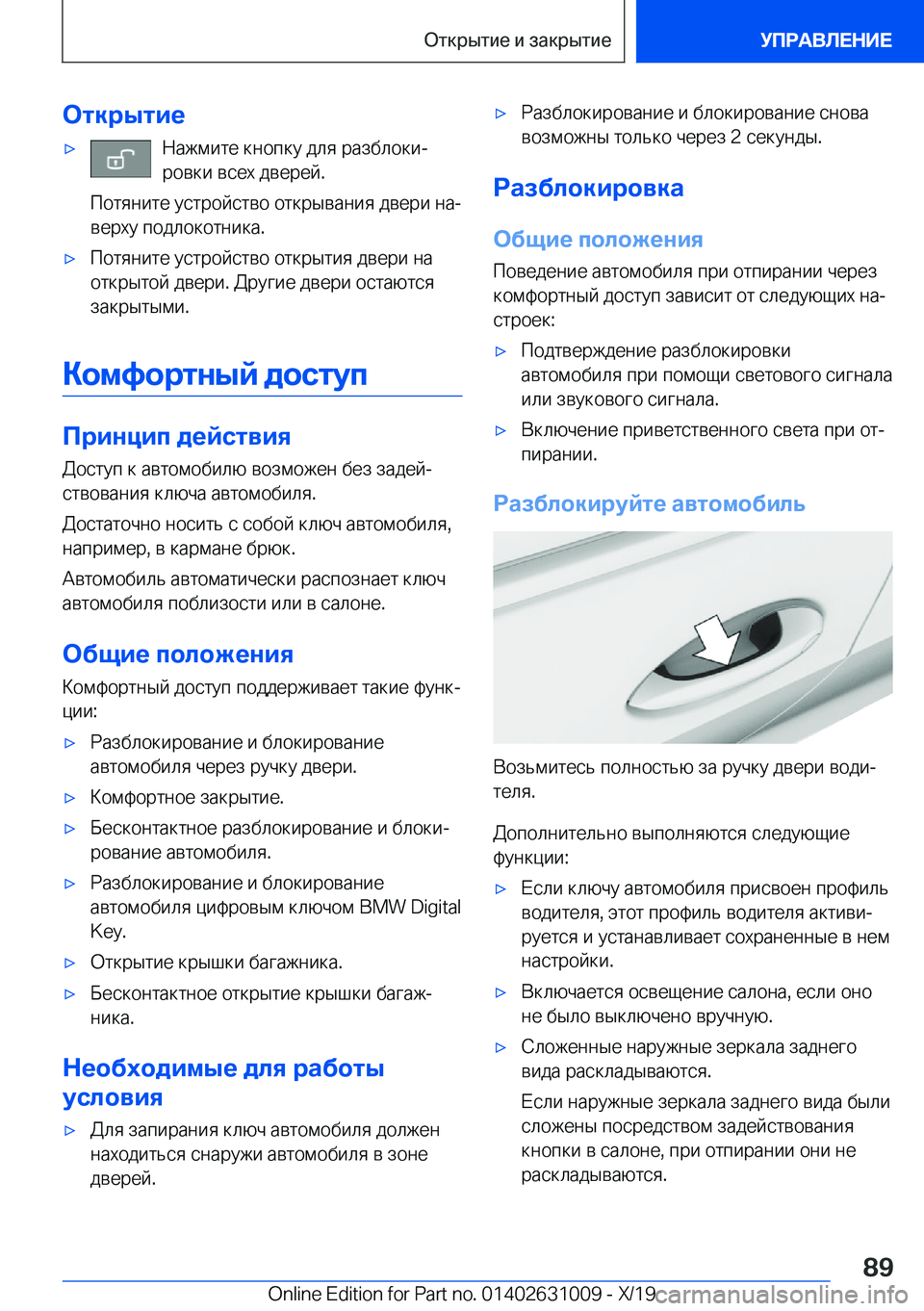 BMW 2 SERIES GRAN COUPE 2020  Руково 