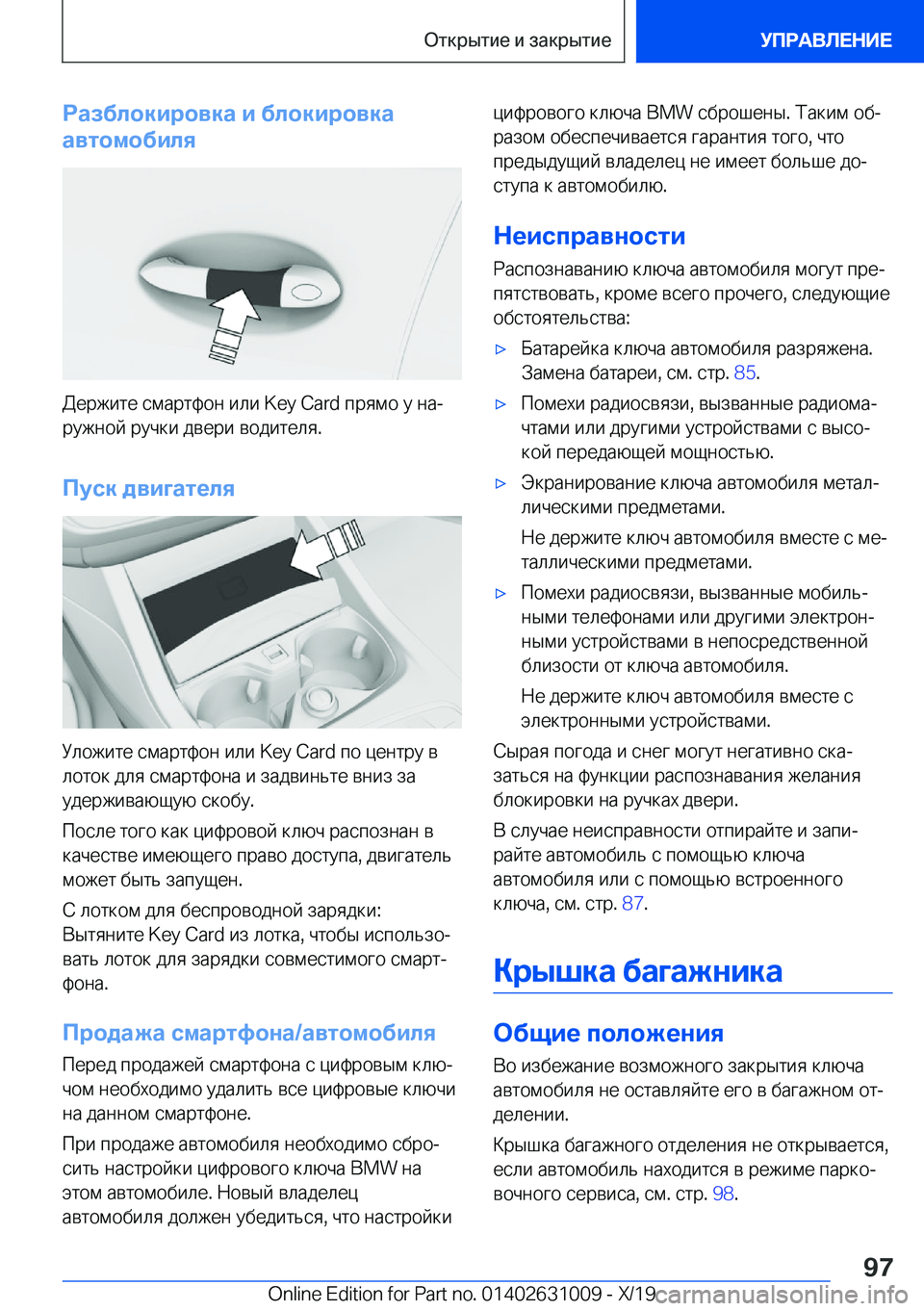 BMW 2 SERIES GRAN COUPE 2020  Руково 