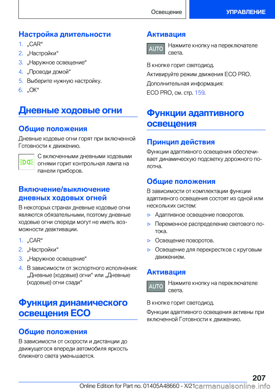 BMW 3 SERIES 2022  Руково 
