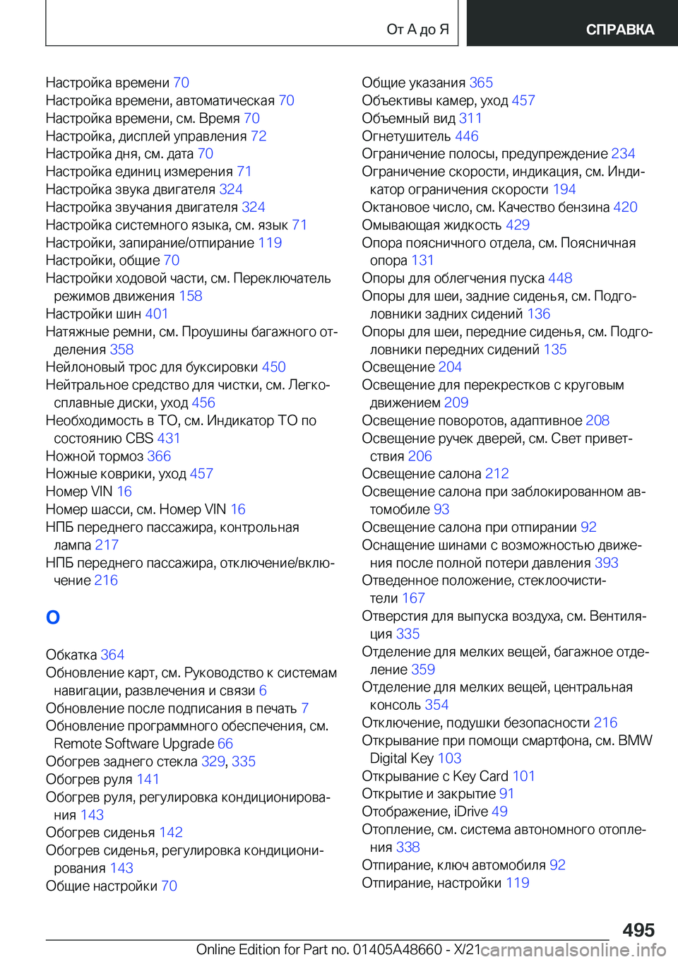 BMW 3 SERIES 2022  Руково  
