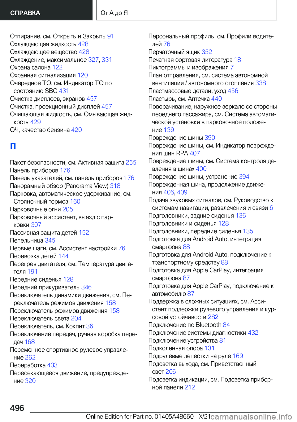 BMW 3 SERIES 2022  Руково  