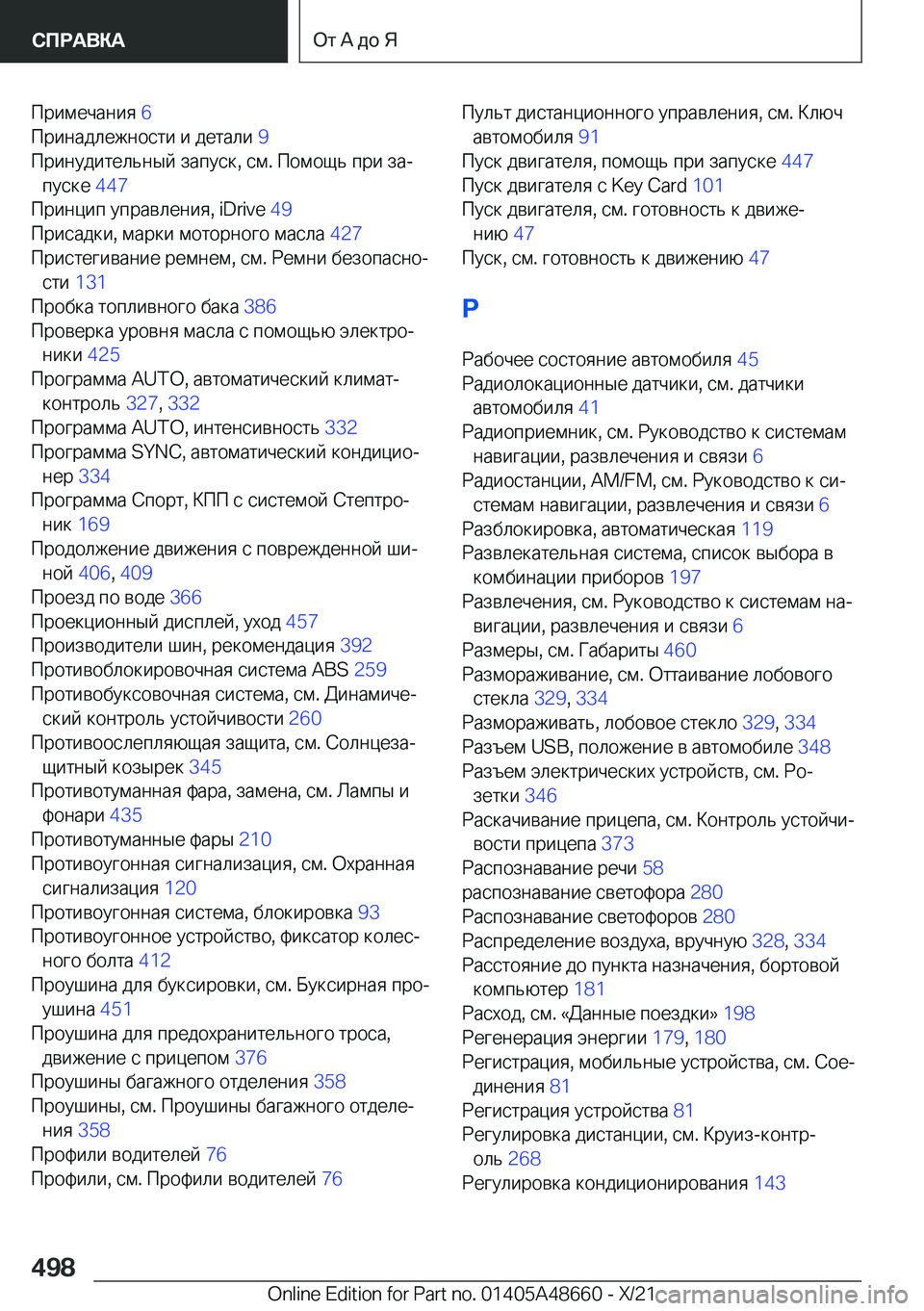 BMW 3 SERIES 2022  Руково  