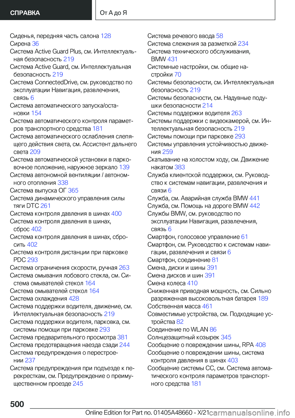 BMW 3 SERIES 2022  Руково  