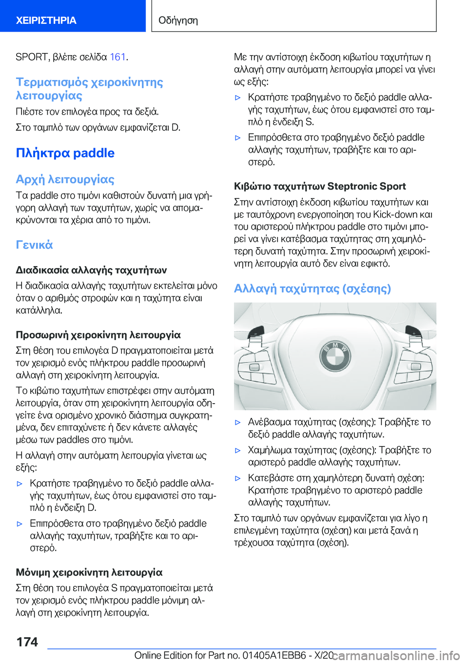 BMW 3 SERIES 2021  Notices Demploi (in French) �S�P�O�R�T�,�t^ocw�fw^Rvs��1�6�1�.
fwd_sg\f_oe�jw\db]R`ygye
^w\gbhduRse
c\ofgw�gb`�wc\^buos�cdbe�gs�vwa\n�.
egb�g