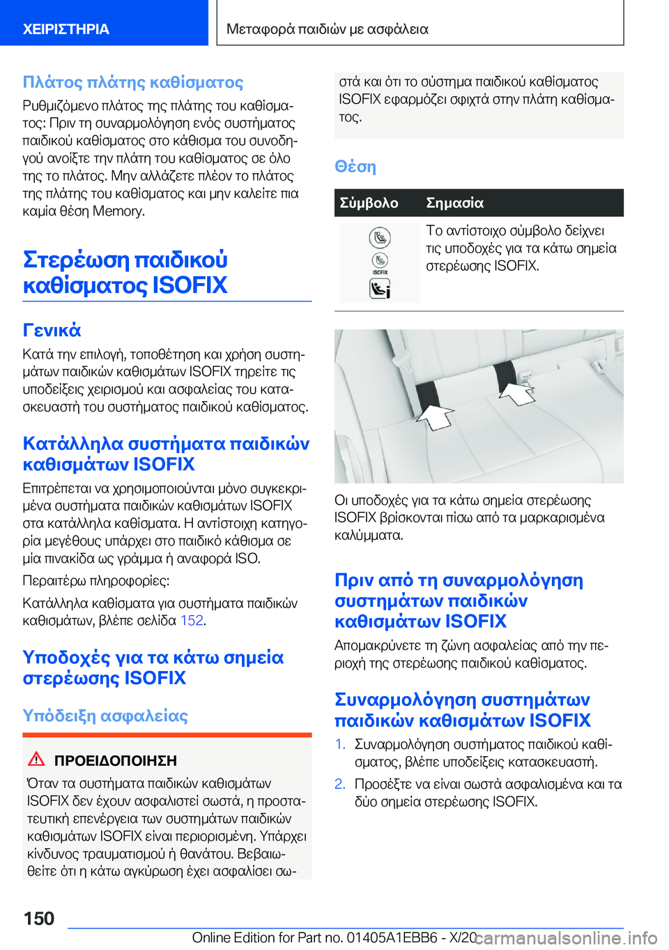 BMW 3 SERIES 2021  ΟΔΗΓΌΣ ΧΡΉΣΗΣ (in Greek) c^ngbe�c^ngye�]szRf_sgbe
dhz_\xo_w`b�c^ngbe�gye�c^ngye�gbh�]szRf_sj
gbe�:�cd\`�gy�fh`sd_b^ouyfy�w`oe�f