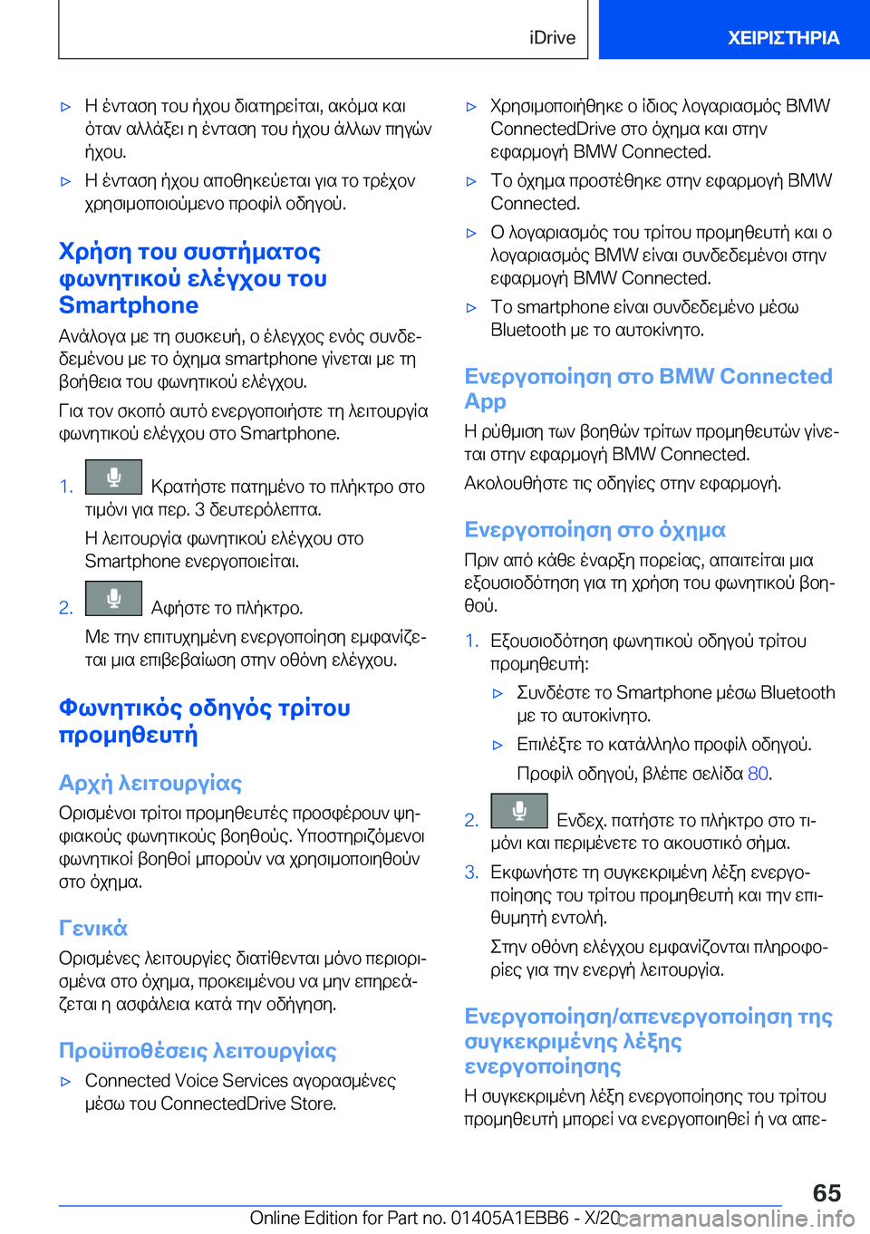BMW 3 SERIES 2021  ΟΔΗΓΌΣ ΧΡΉΣΗΣ (in Greek) 'xZ�o`gsfy�gbh�pjbh�v\sgydwRgs\�,�s]o_s�]s\ogs`�s^^naw\�y�o`gsfy�gbh�pjbh�n^^l`�cyuq`pjbh�.'xZ�o`gsf