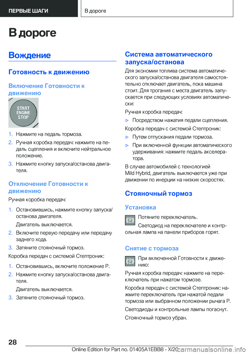 BMW 3 SERIES 2021  Руково 
