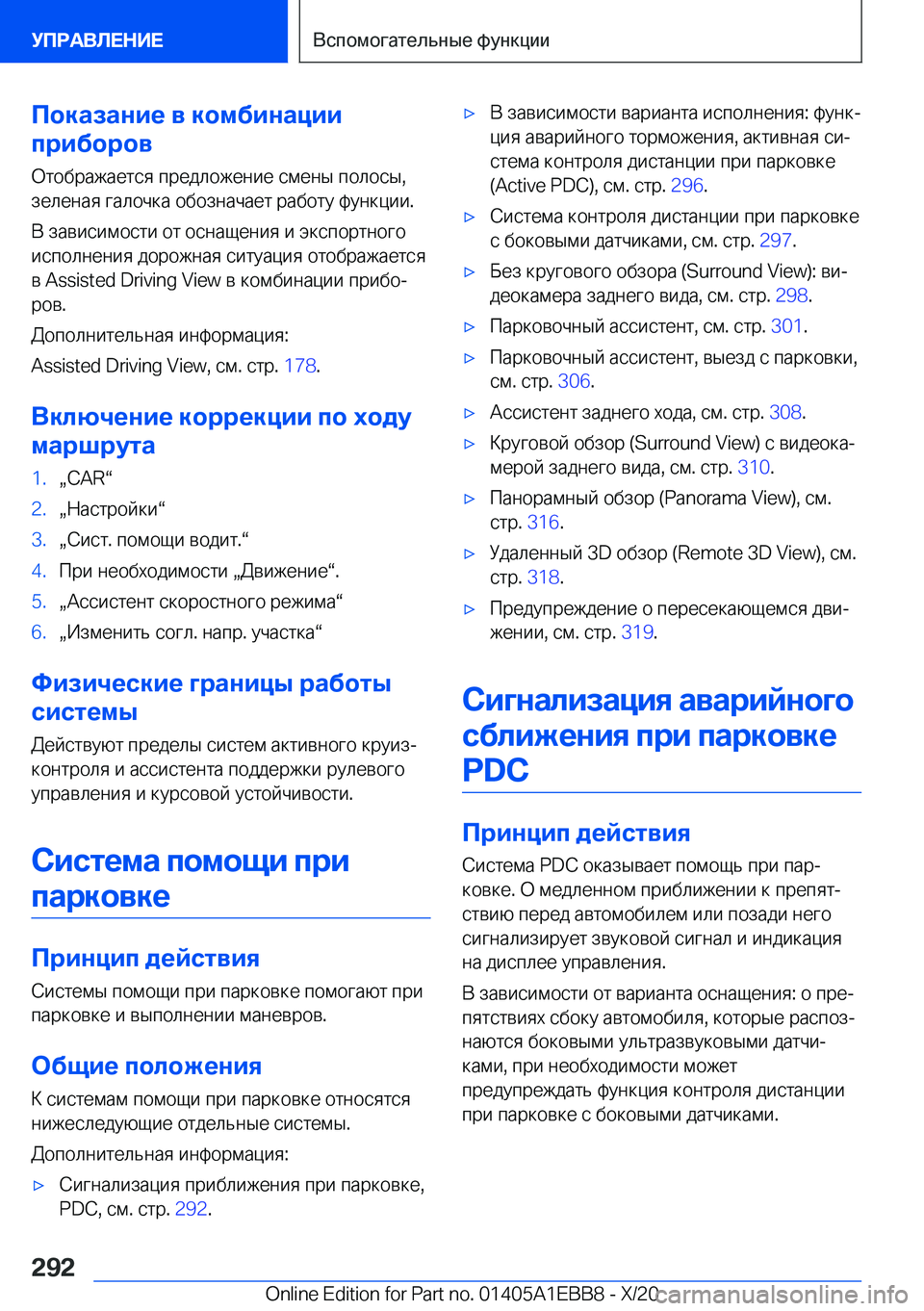 BMW 3 SERIES 2021  Руково 