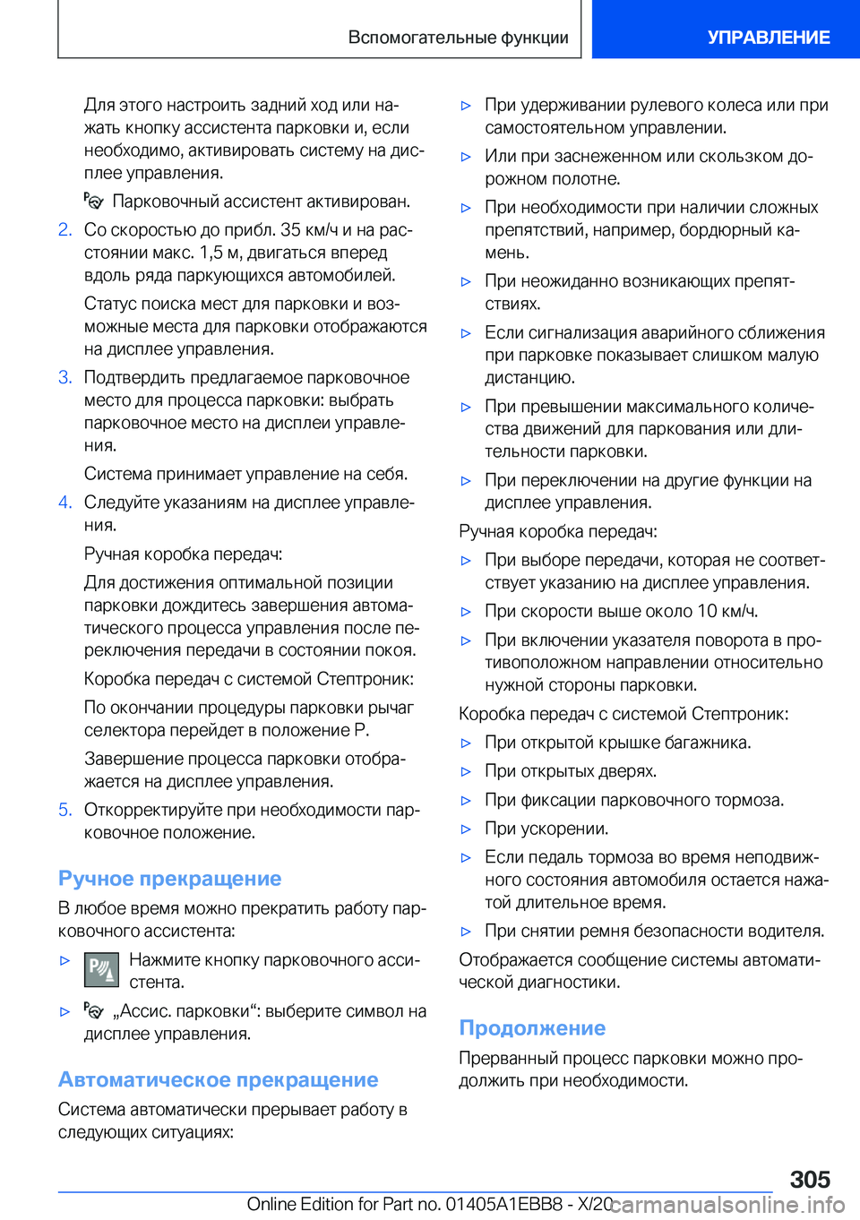 BMW 3 SERIES 2021  Руково  