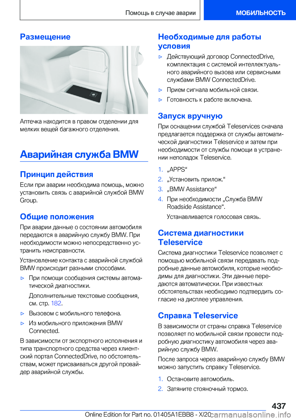 BMW 3 SERIES 2021  Руково 
