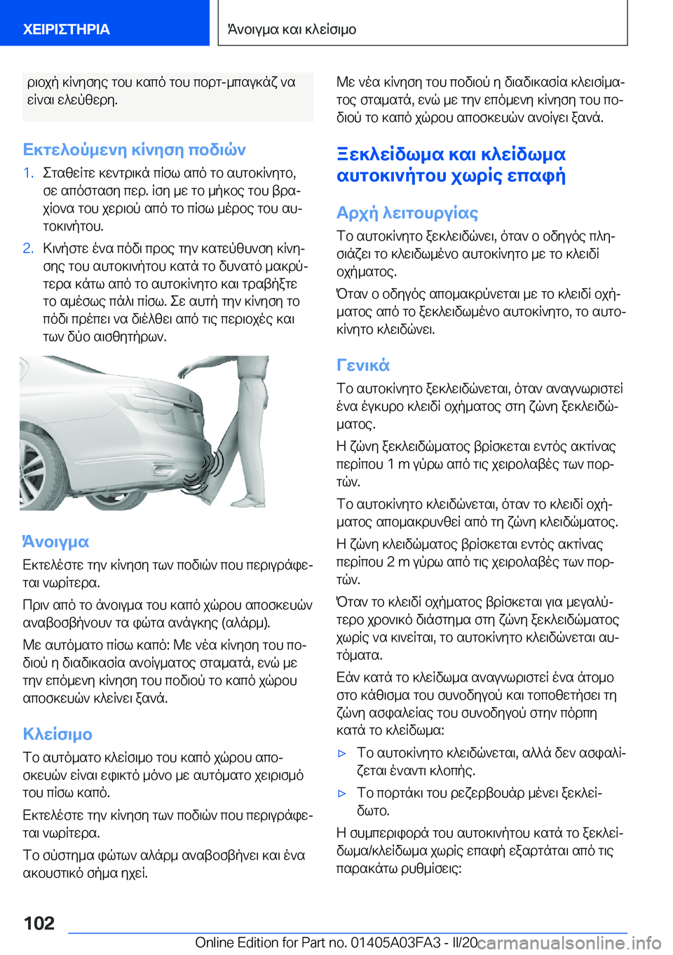 BMW 3 SERIES 2020  ΟΔΗΓΌΣ ΧΡΉΣΗΣ (in Greek) d\bjp�]R`yfye�gbh�]sco�gbh�cbdg�-_csu]nx�`swR`s\�w^wpzwdy�.
X]gw^bp_w`y�]R`yfy�cbv\q`�1�.egszwRgw�]w`gd\