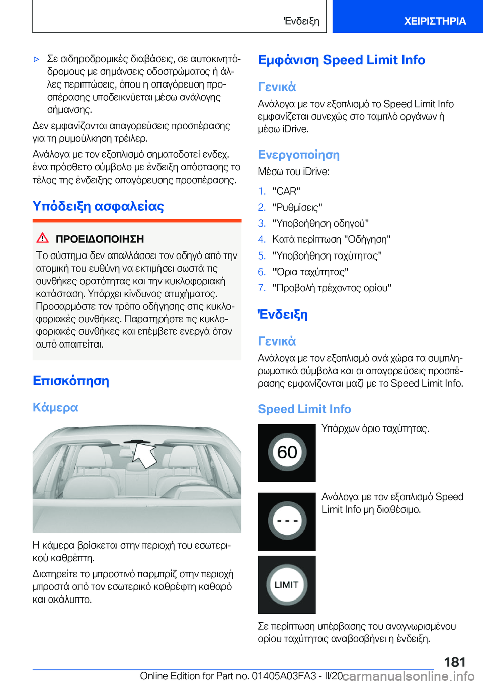 BMW 3 SERIES 2020  ΟΔΗΓΌΣ ΧΡΉΣΗΣ (in Greek) 'xew�f\vydbvdb_\]oe�v\stnfw\e�,�fw�shgb]\`ygojvdb_bhe�_w�fy_n`fw\e�bvbfgdq_sgbe�p�n^j^we�cwd\cgqfw\e