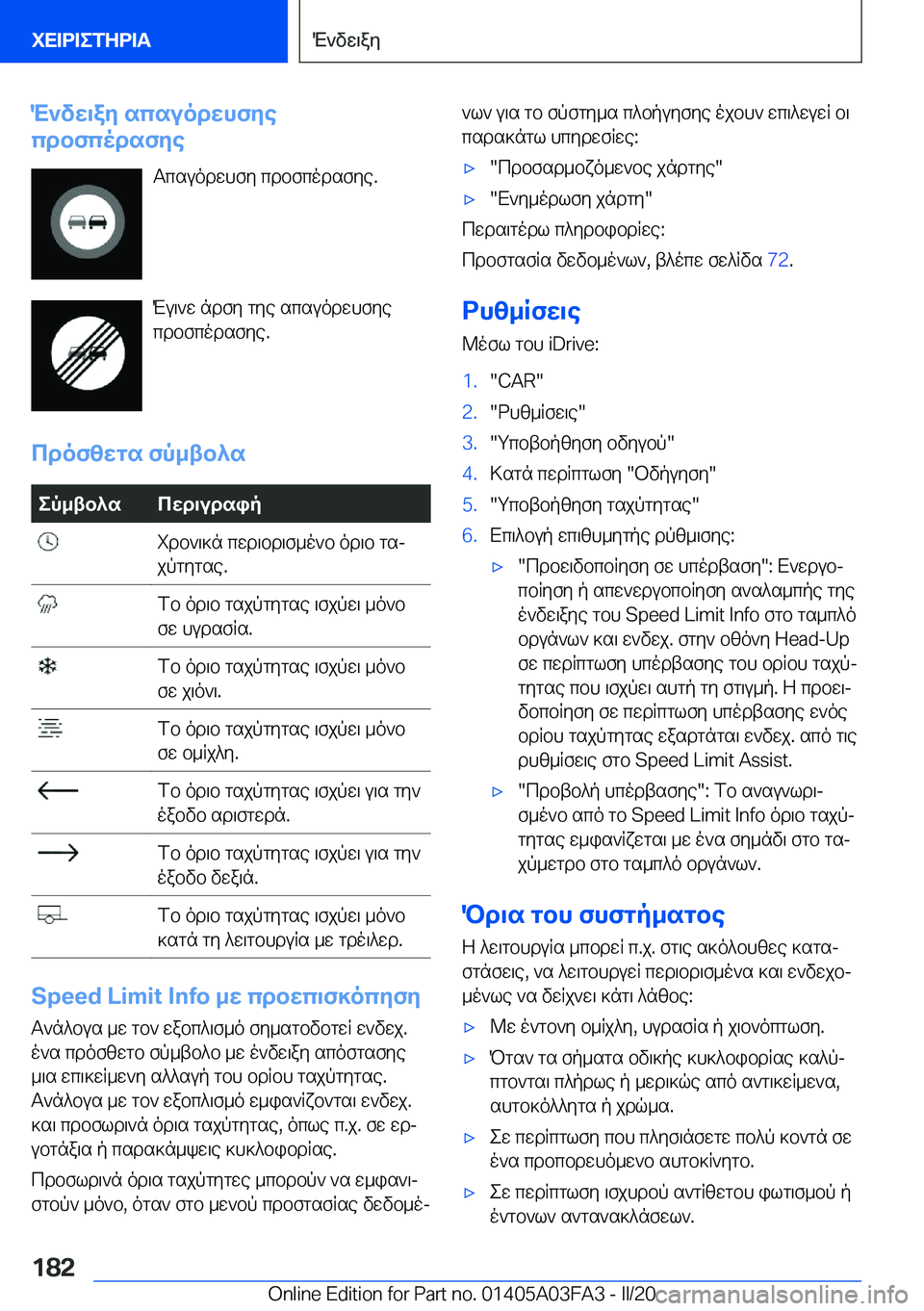 BMW 3 SERIES 2020  ΟΔΗΓΌΣ ΧΡΉΣΗΣ (in Greek) M`vw\ay�scsuodwhfye
cdbfcodsfye
Tcsuodwhfy�cdbfcodsfye�.
Mu\`w�ndfy�gye�scsuodwhfye
cdbfcodsfye�.
cdofzw
