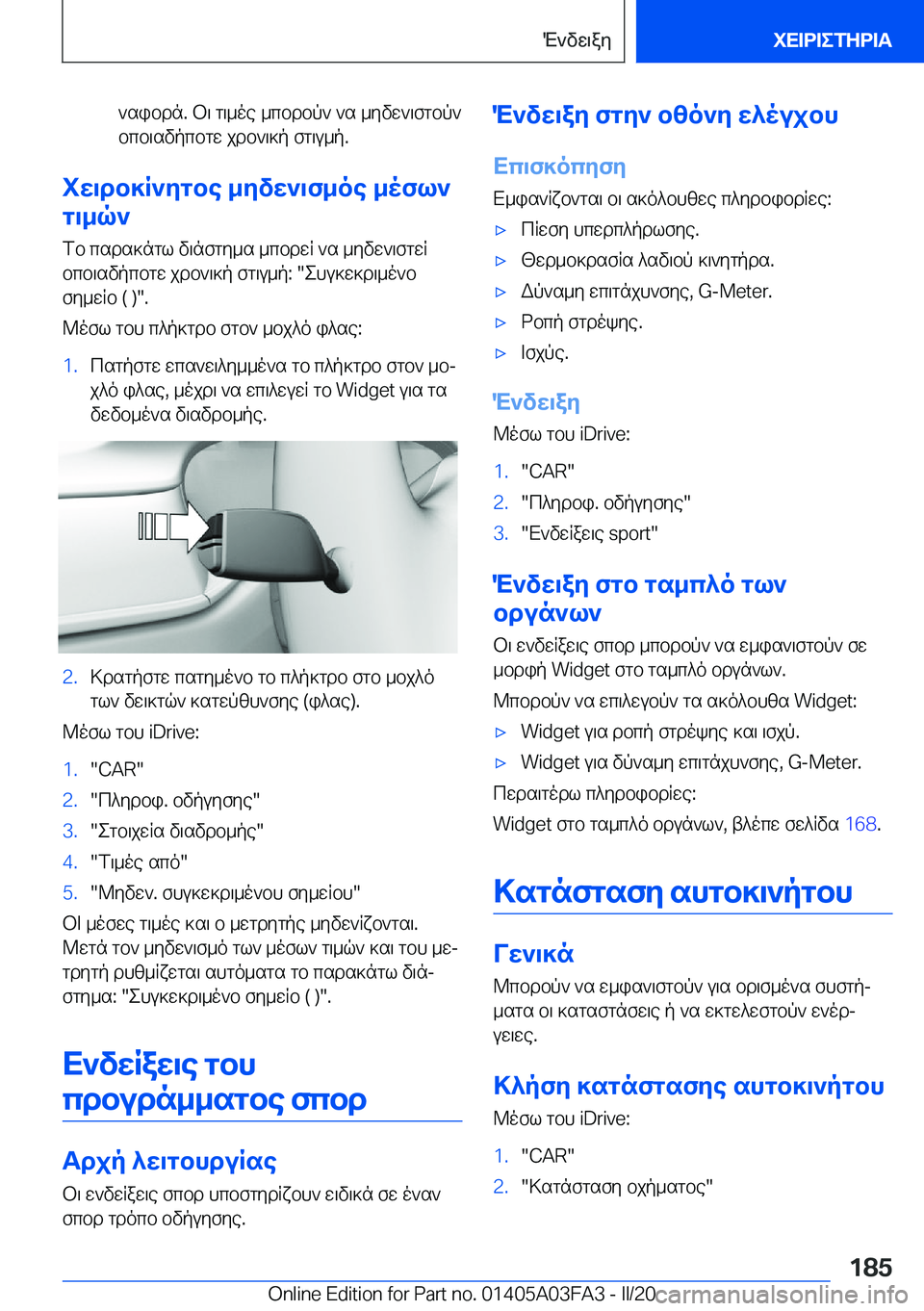BMW 3 SERIES 2020  ΟΔΗΓΌΣ ΧΡΉΣΗΣ (in Greek) `sibdn�.�b\�g\_oe�_cbdbp`�`s�_yvw`\fgbp`
bcb\svpcbgw�jdb`\]p�fg\u_p�.
iw\db]R`ygbe�_yvw`\f_oe�_ofl`
g\_