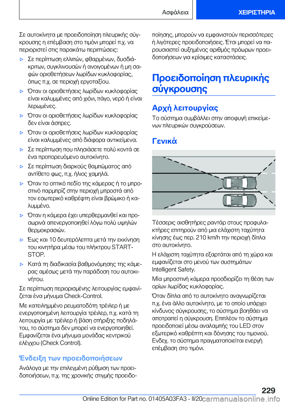 BMW 3 SERIES 2020  ΟΔΗΓΌΣ ΧΡΉΣΗΣ (in Greek) ew�shgb]R`ygs�_w�cdbw\vbcbRyfy�c^whd\]pe�fpuj]dbhfye�y�wco_tsfy�fgb�g\_o`\�_cbdwR�c�.j�.�`scwd\bd\fgwR
