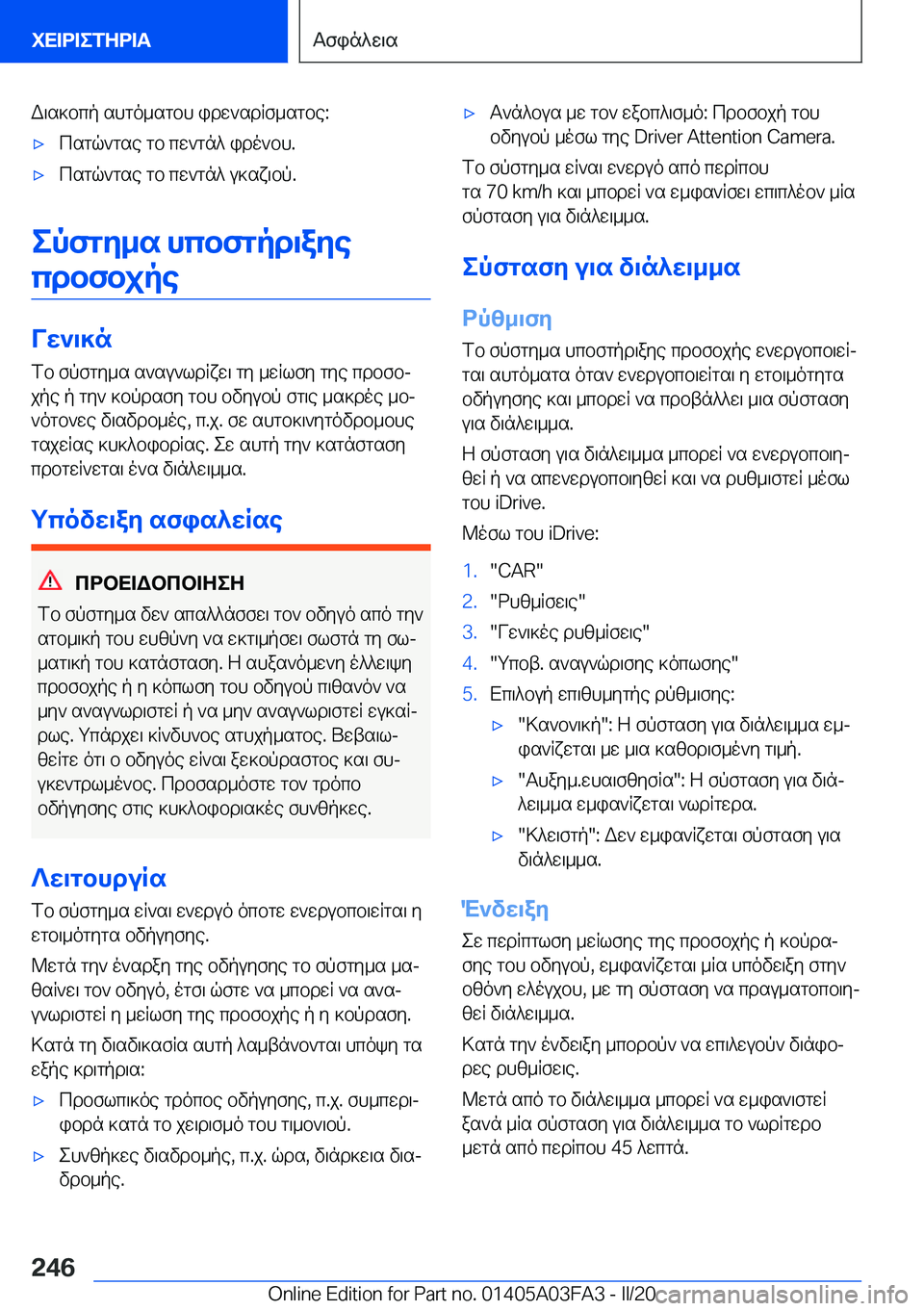 BMW 3 SERIES 2020  ΟΔΗΓΌΣ ΧΡΉΣΗΣ (in Greek) W\s]bcp�shgo_sgbh�idw`sdRf_sgbe�:'xcsgq`gse�gb�cw`gn^�ido`bh�.'xcsgq`gse�gb�cw`gn^�u]sx\bp�.
epfgy_s�