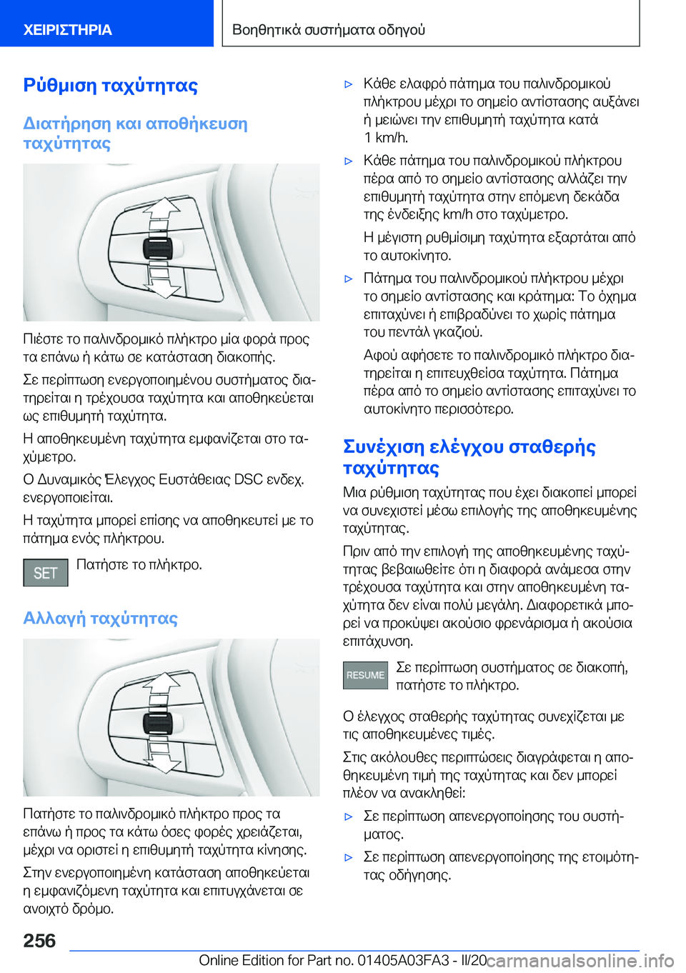 BMW 3 SERIES 2020  ΟΔΗΓΌΣ ΧΡΉΣΗΣ (in Greek) dpz_\fy�gsjpgygseW\sgpdyfy�]s\�scbzp]whfy
gsjpgygse
c\ofgw�gb�cs^\`vdb_\]o�c^p]gdb�_Rs�ibdn�cdbe
gs�w